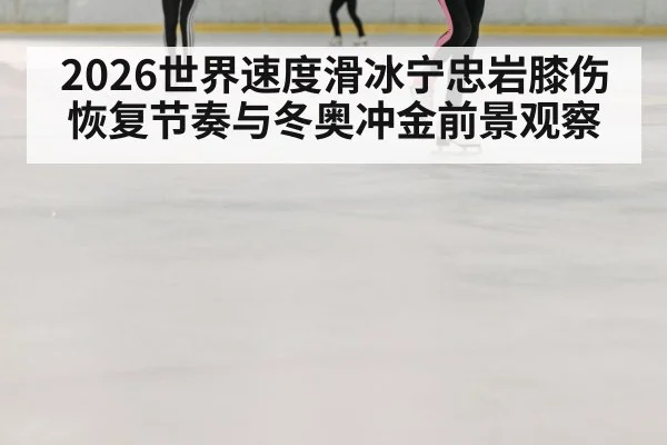 speed skating ice rink