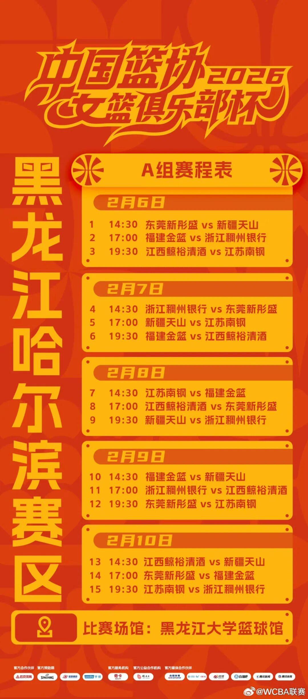 首届杯赛将在广东举办