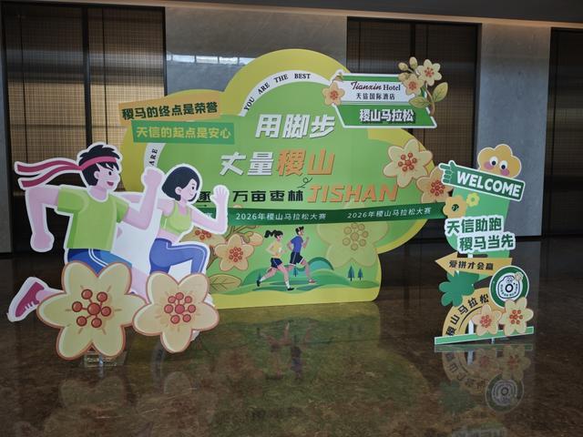 开云体育-稷山马拉松：当一座千年古县拿出她的全部热情